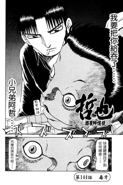 胜负师传说 第17卷 第160页