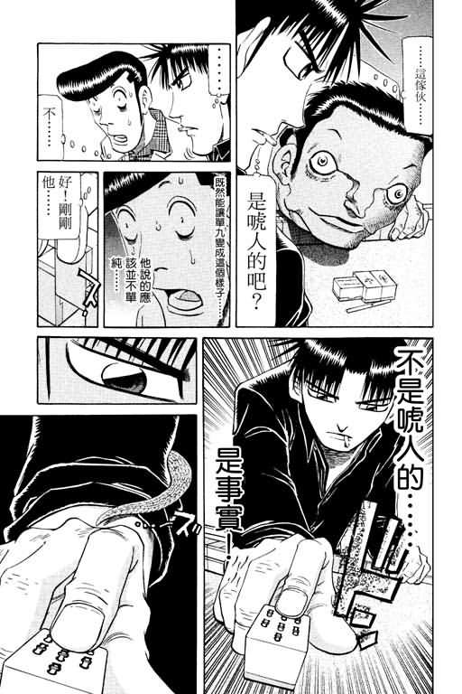 胜负师传说 第17卷 第161页