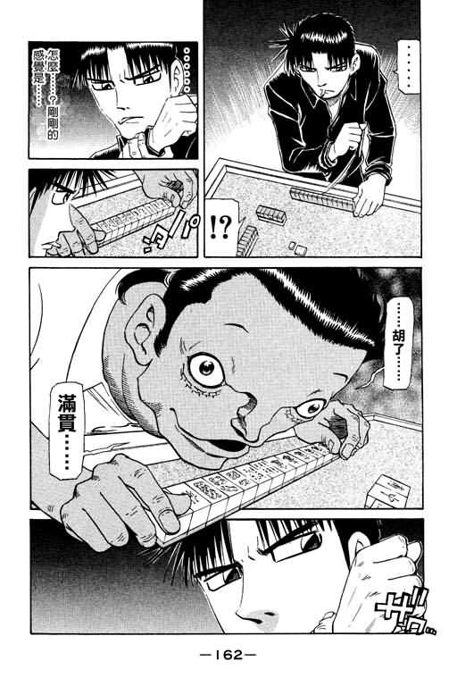 胜负师传说 第17卷 第162页