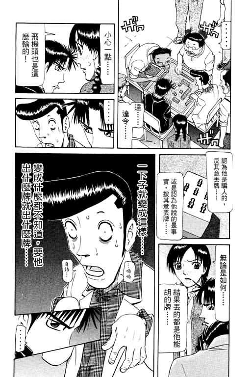 胜负师传说 第17卷 第163页