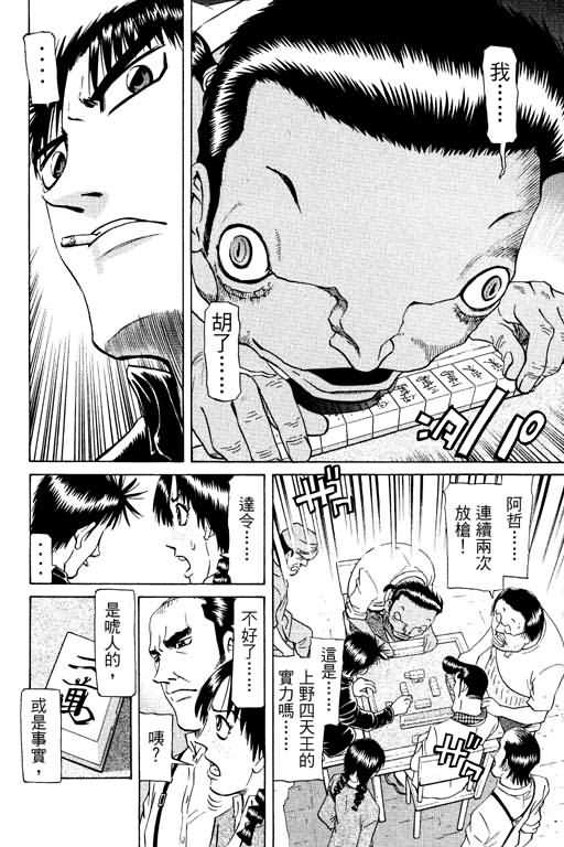 胜负师传说 第17卷 第166页