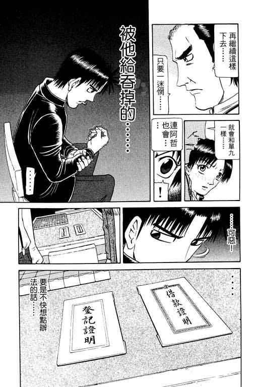 胜负师传说 第17卷 第167页