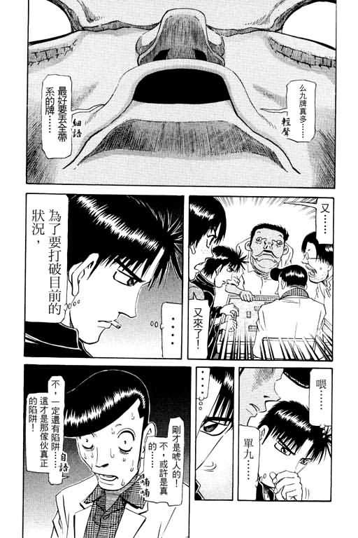 胜负师传说 第17卷 第168页