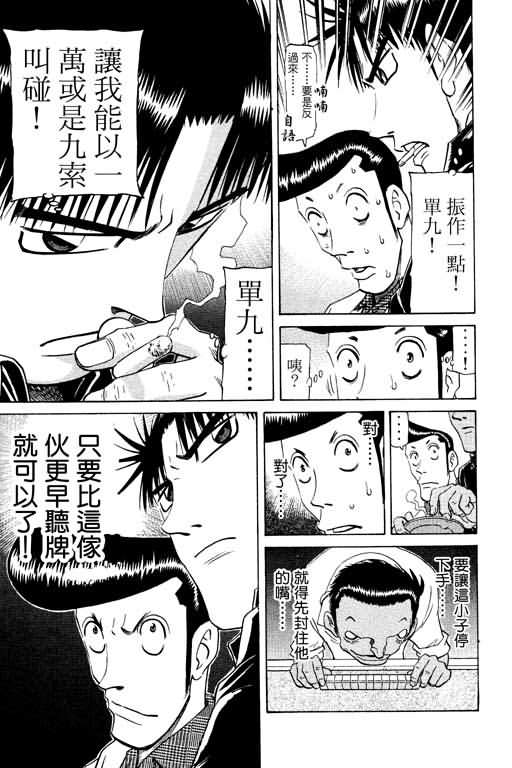 胜负师传说 第17卷 第169页