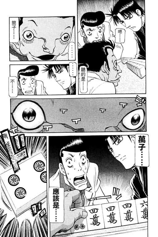 胜负师传说 第17卷 第171页