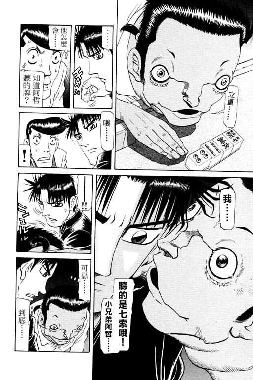 胜负师传说 第17卷 第172页