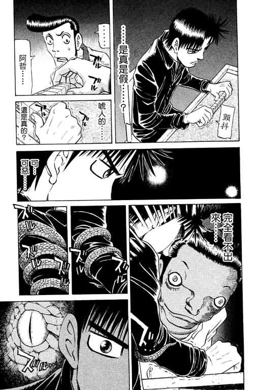 胜负师传说 第17卷 第173页