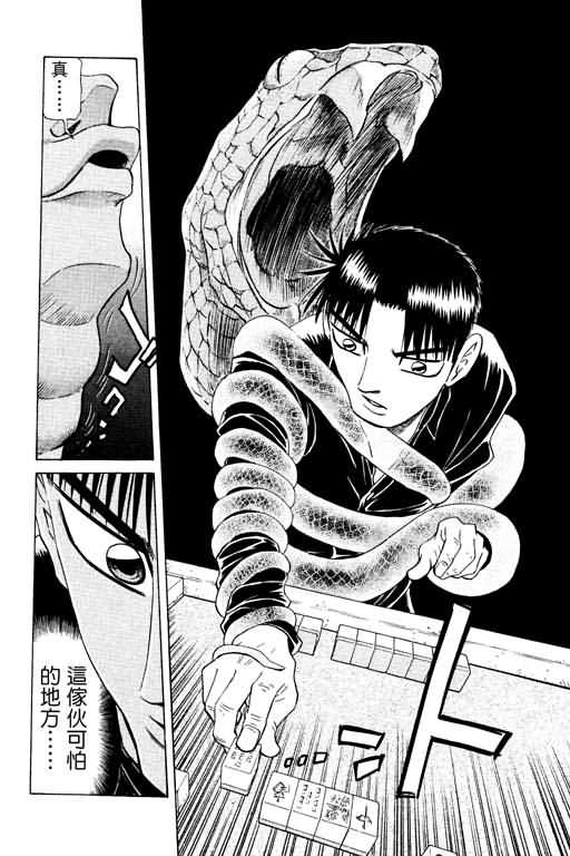 胜负师传说 第17卷 第174页