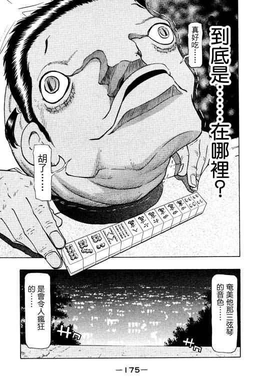 胜负师传说 第17卷 第175页