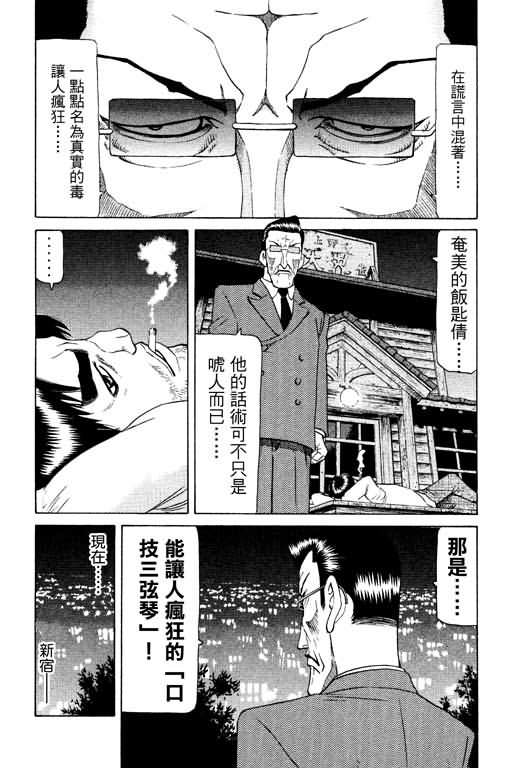 胜负师传说 第17卷 第176页