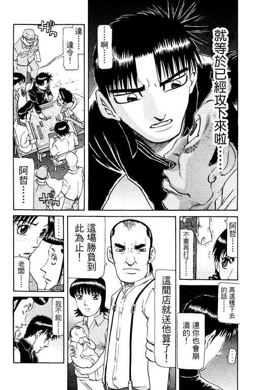 胜负师传说 第17卷 第177页