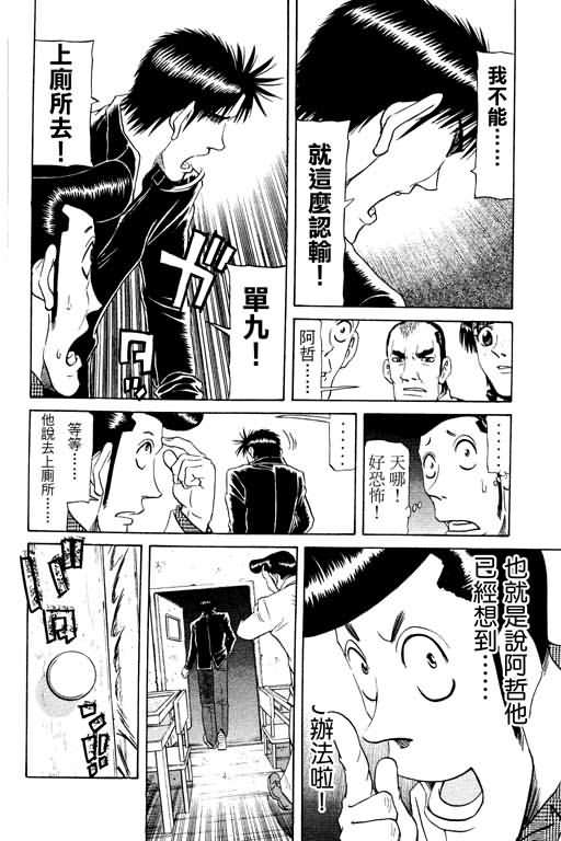 胜负师传说 第17卷 第178页