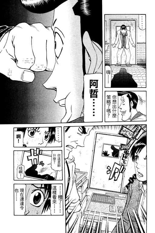 胜负师传说 第17卷 第179页