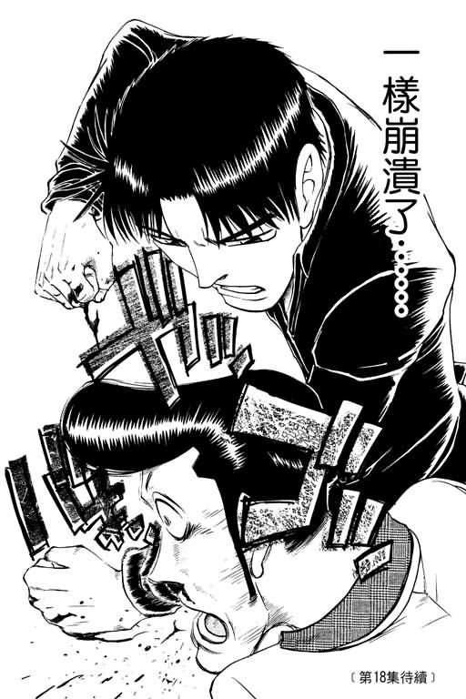 胜负师传说 第17卷 第180页