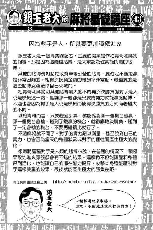 胜负师传说 第17卷 第181页