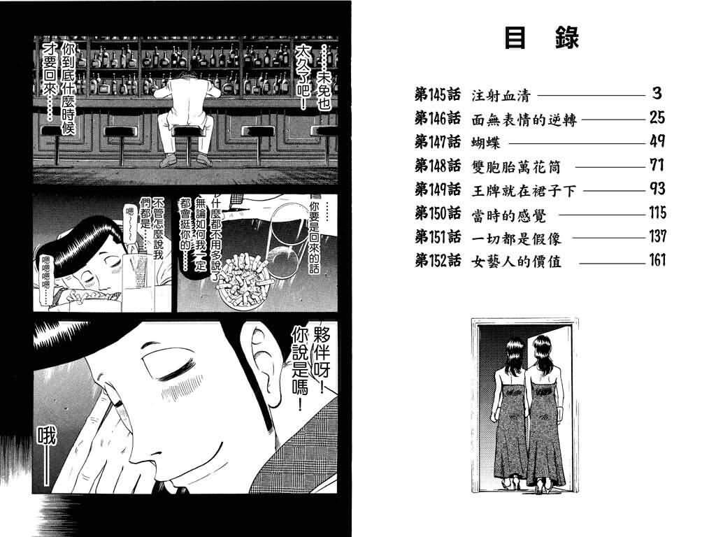 胜负师传说 第18卷 第2页