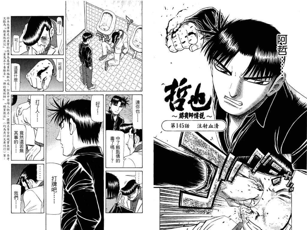 胜负师传说 第18卷 第3页