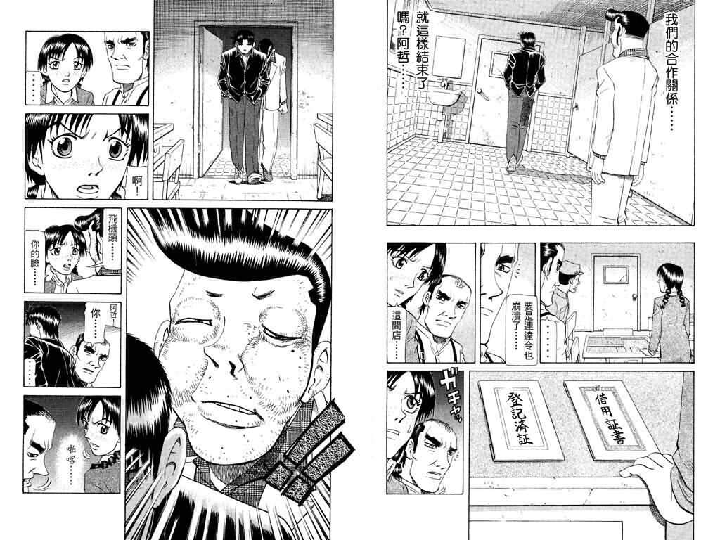 胜负师传说 第18卷 第4页