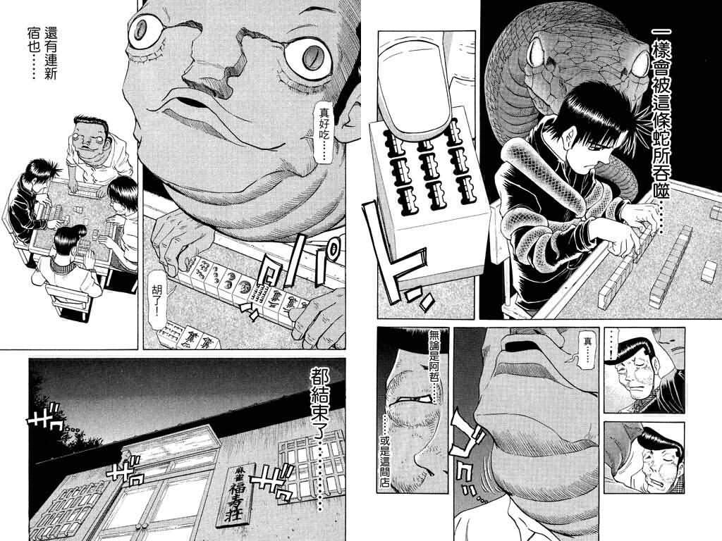 胜负师传说 第18卷 第6页