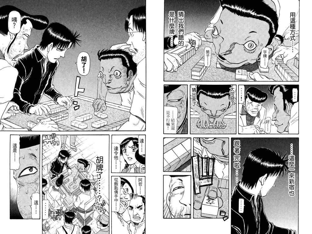 胜负师传说 第18卷 第8页