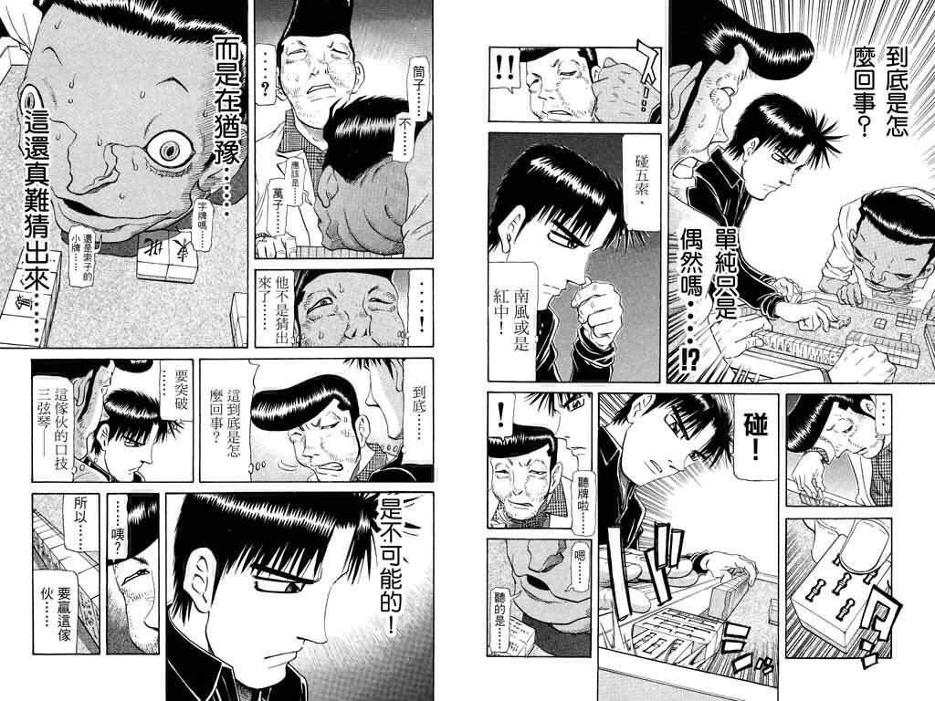 胜负师传说 第18卷 第9页