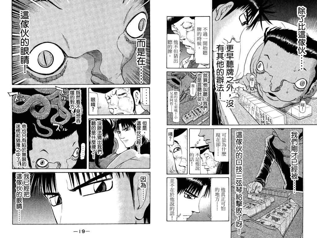 胜负师传说 第18卷 第10页