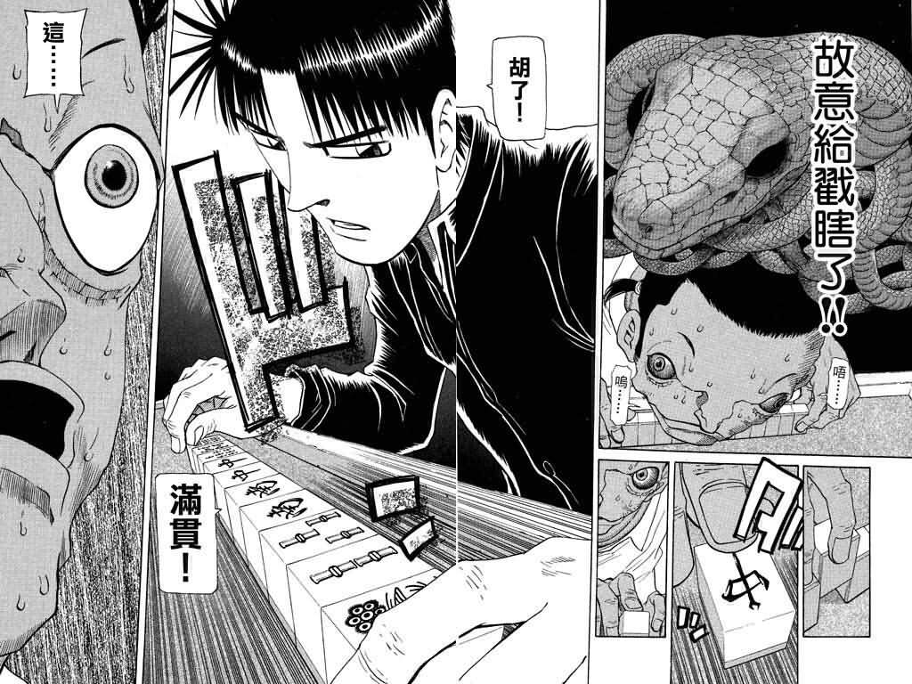 胜负师传说 第18卷 第11页