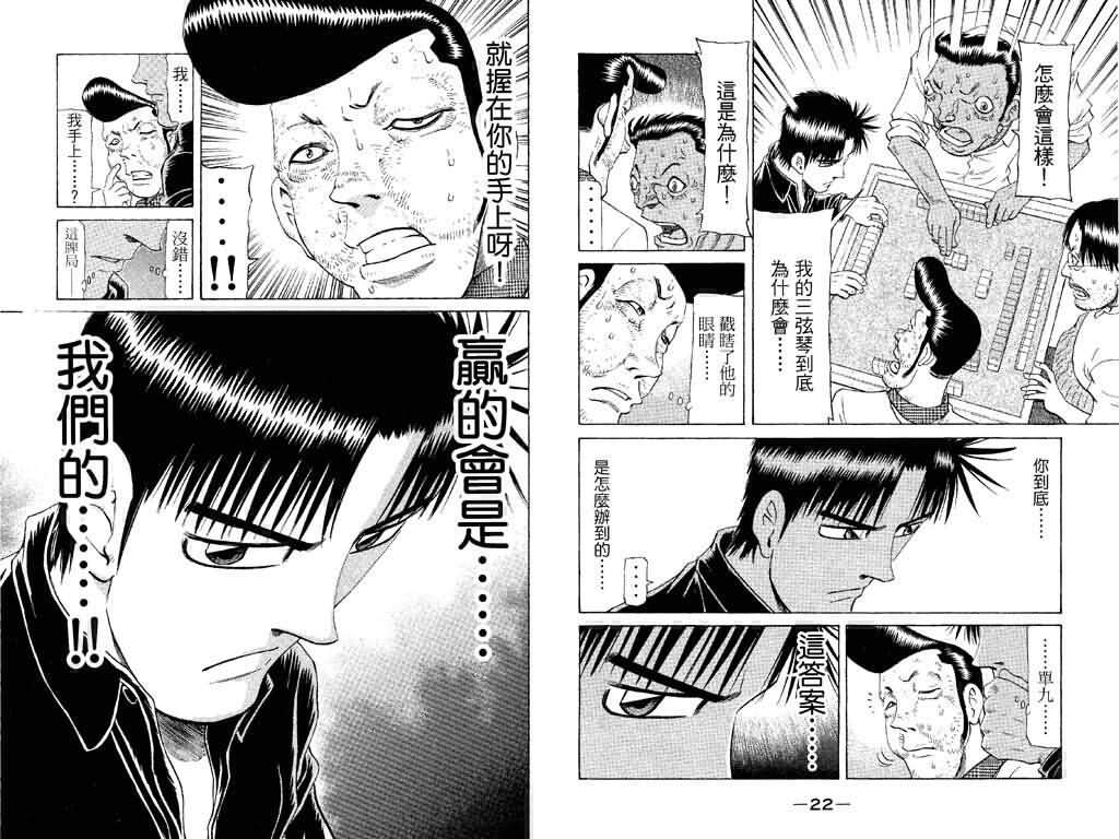 胜负师传说 第18卷 第12页