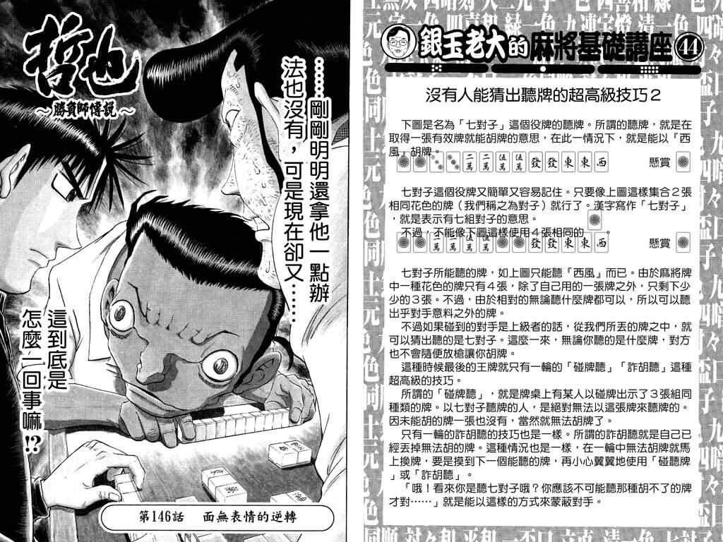 胜负师传说 第18卷 第13页