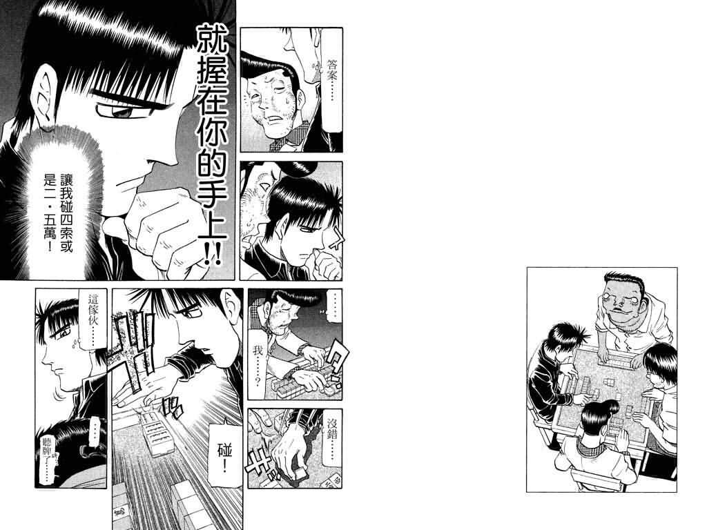 胜负师传说 第18卷 第14页