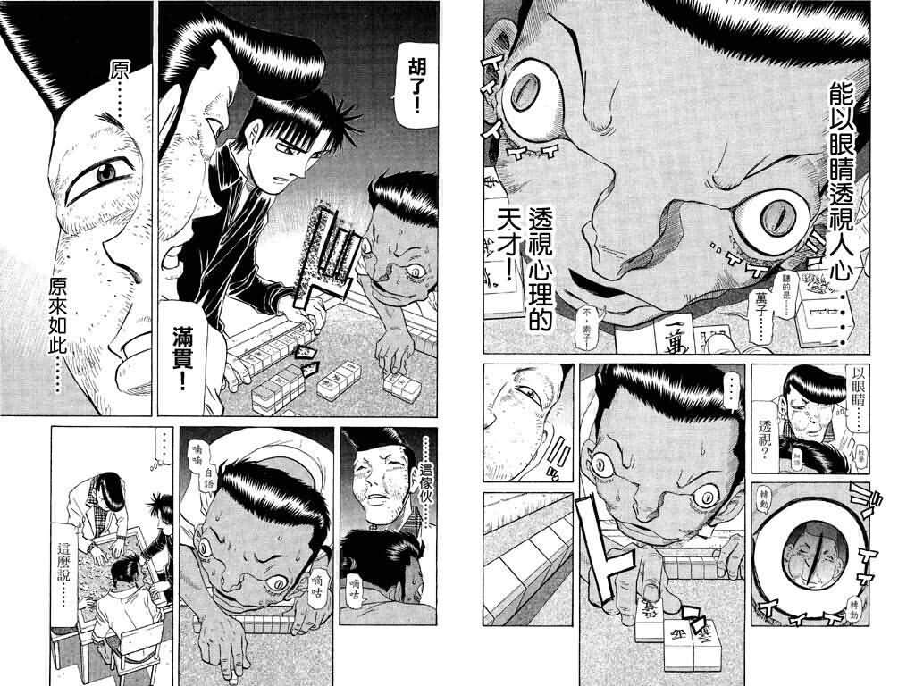 胜负师传说 第18卷 第15页