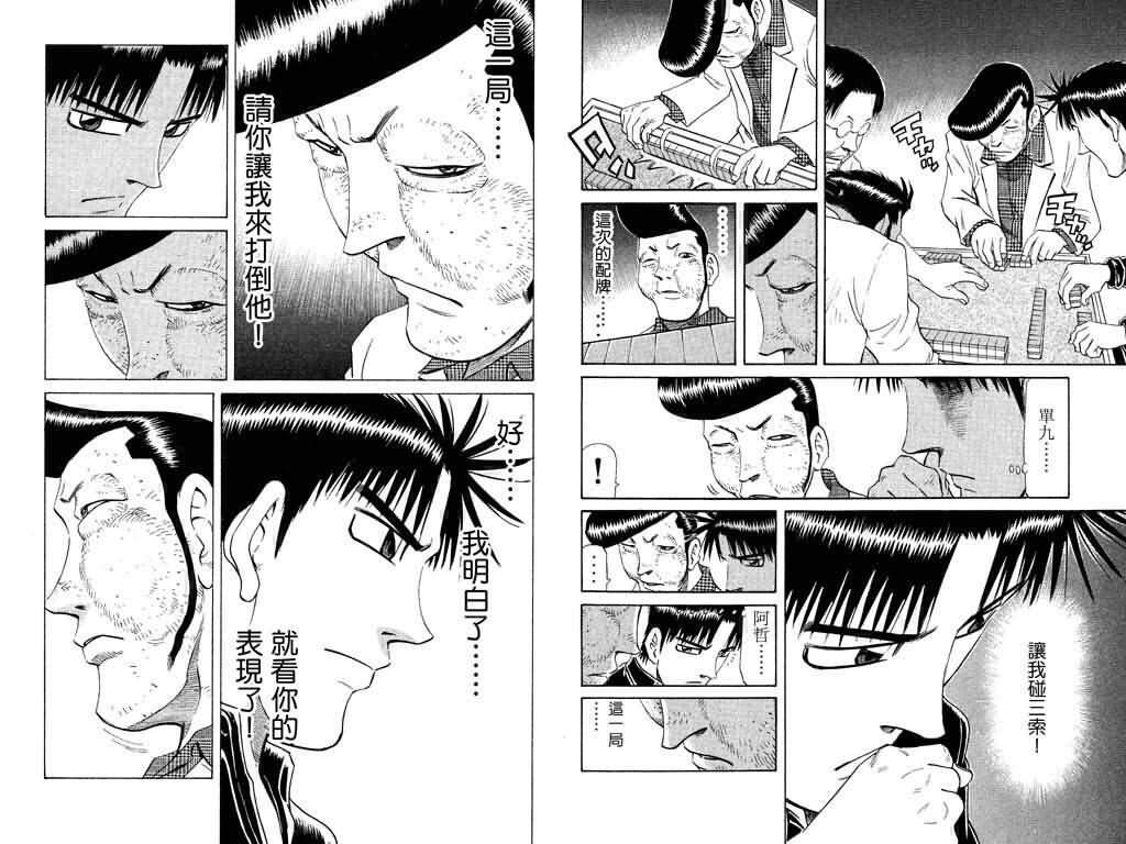 胜负师传说 第18卷 第16页