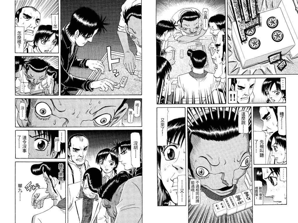 胜负师传说 第18卷 第17页