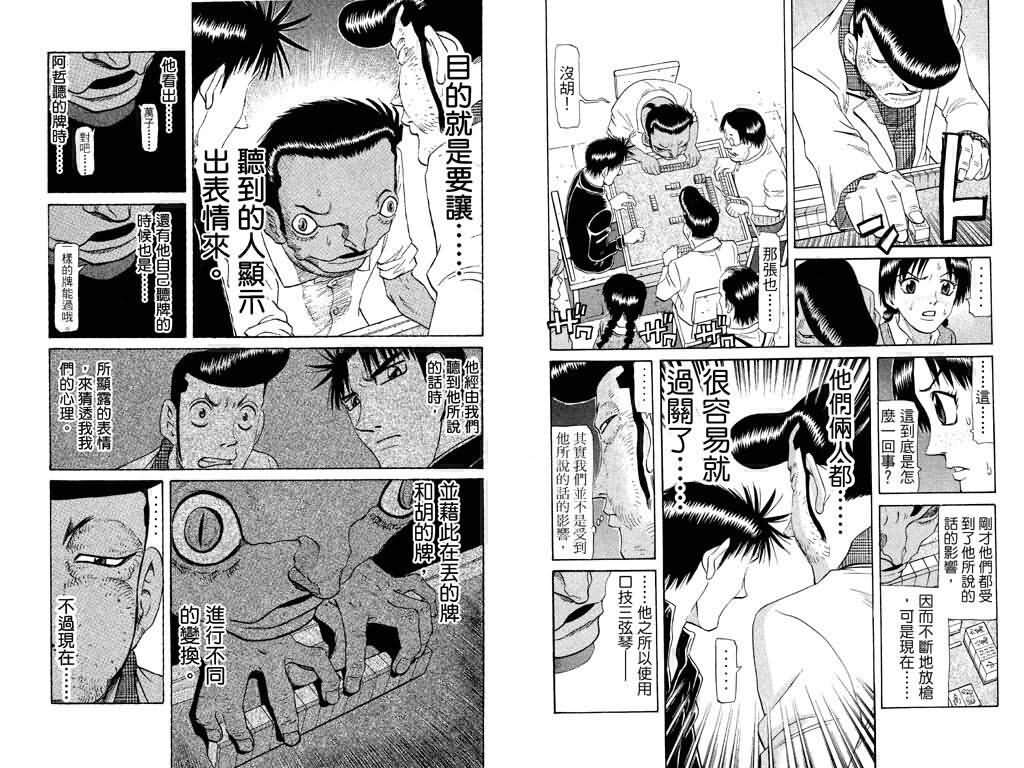 胜负师传说 第18卷 第18页