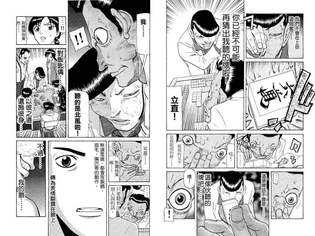 胜负师传说 第18卷 第19页