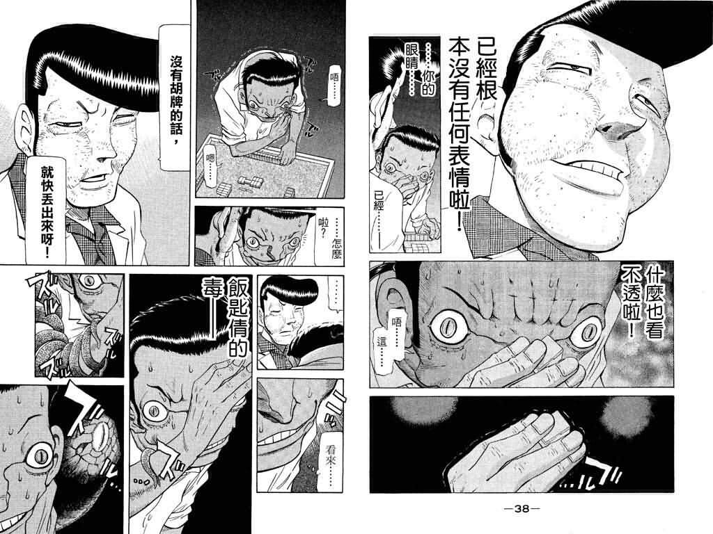 胜负师传说 第18卷 第20页