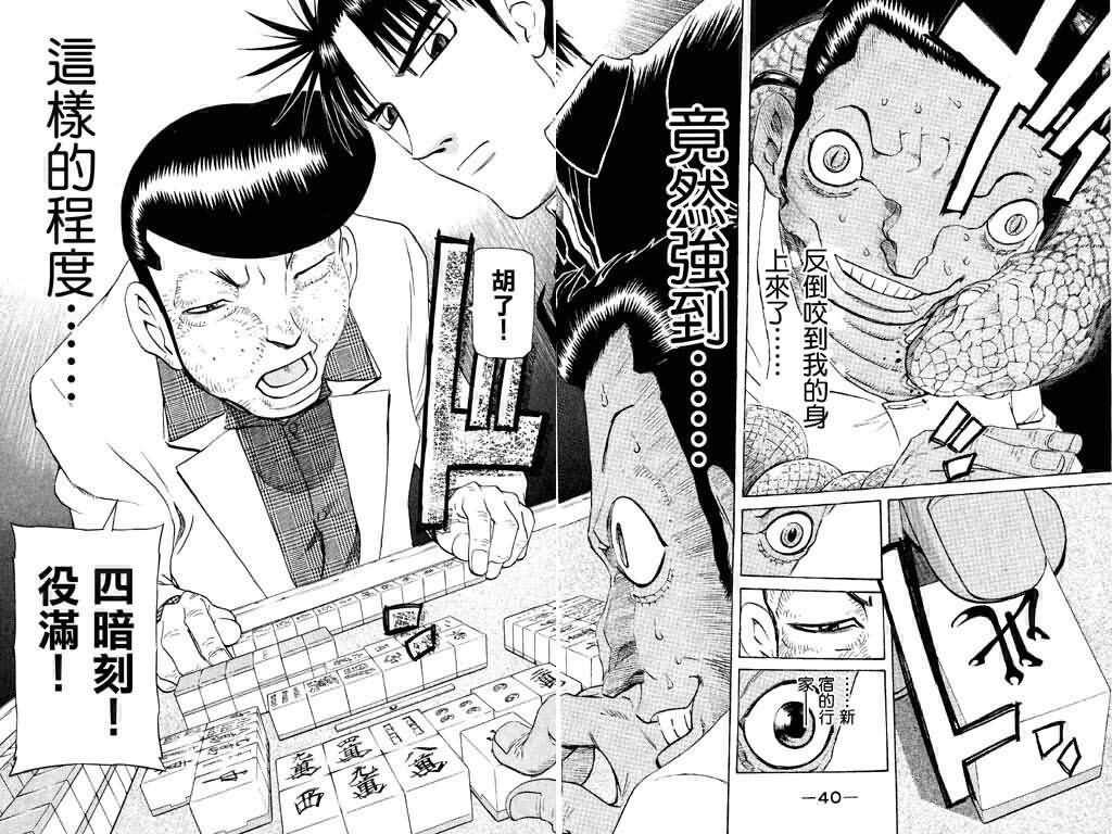 胜负师传说 第18卷 第21页