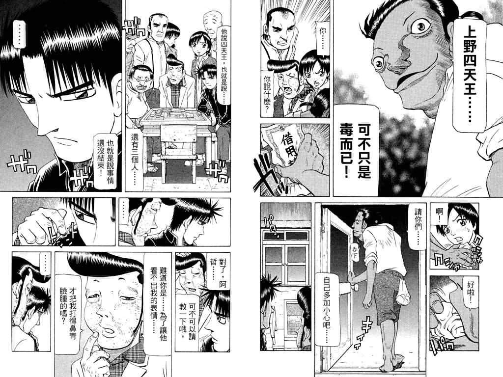 胜负师传说 第18卷 第24页