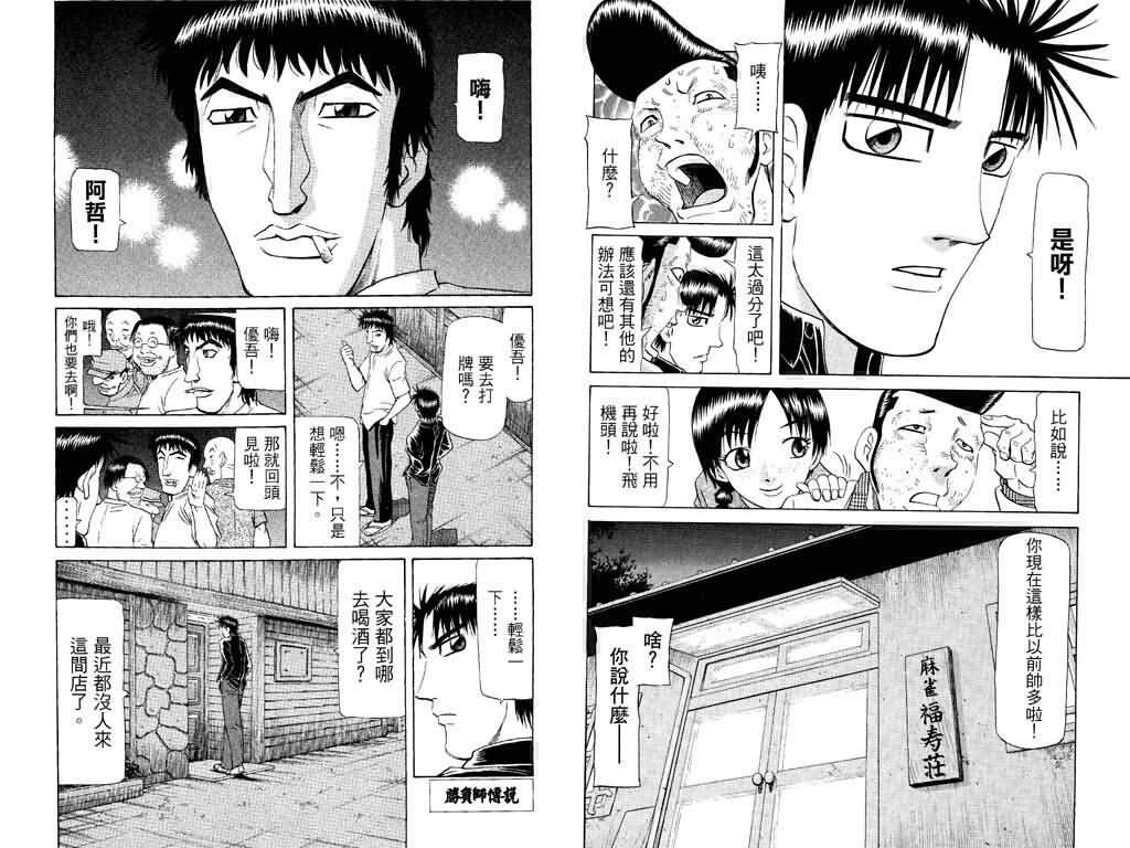 胜负师传说 第18卷 第25页