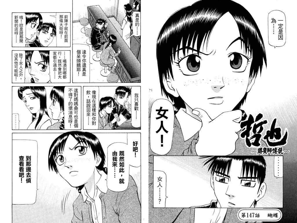 胜负师传说 第18卷 第26页