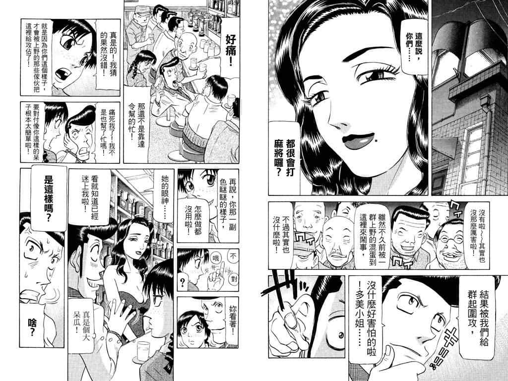 胜负师传说 第18卷 第27页