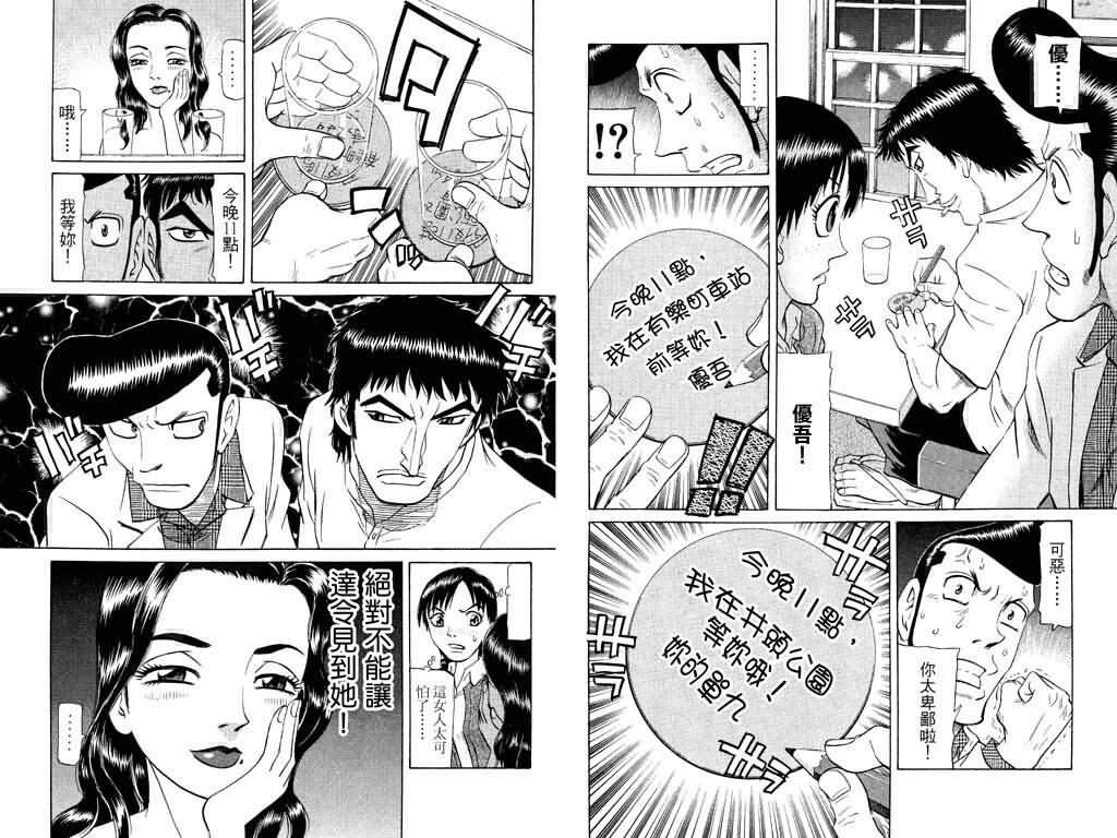 胜负师传说 第18卷 第28页