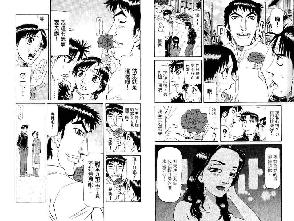 胜负师传说 第18卷 第30页