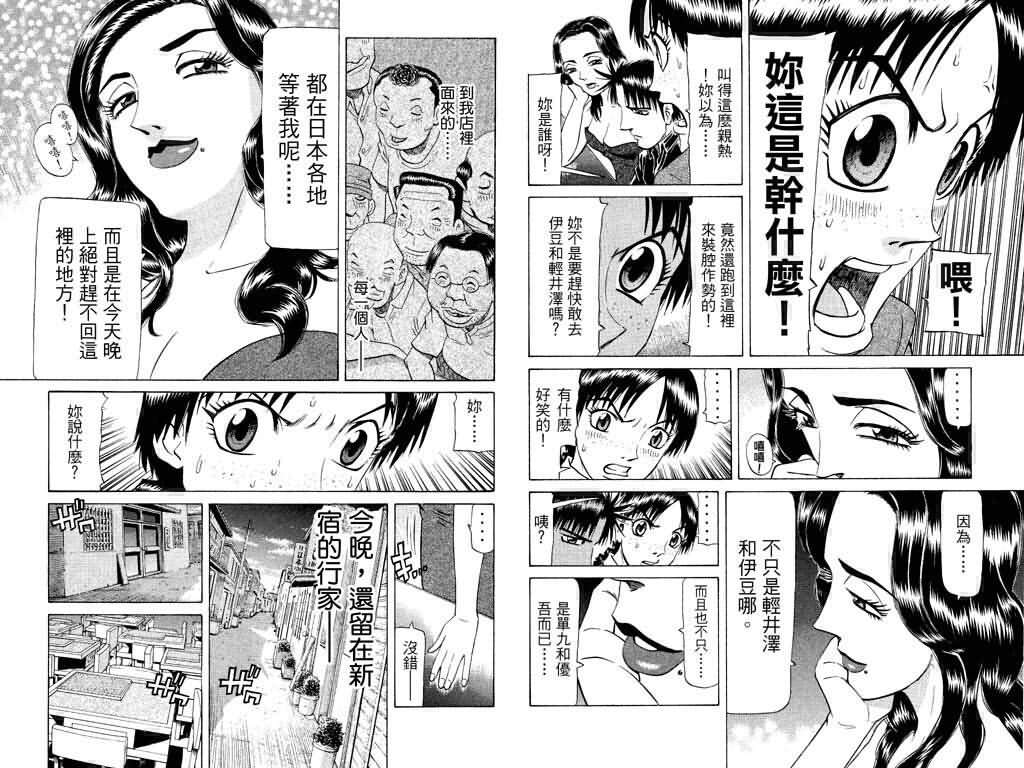 胜负师传说 第18卷 第32页