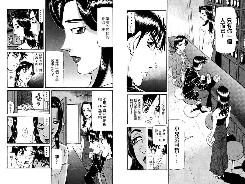 胜负师传说 第18卷 第33页