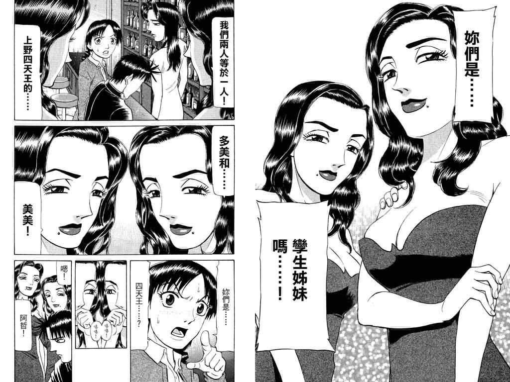 胜负师传说 第18卷 第34页