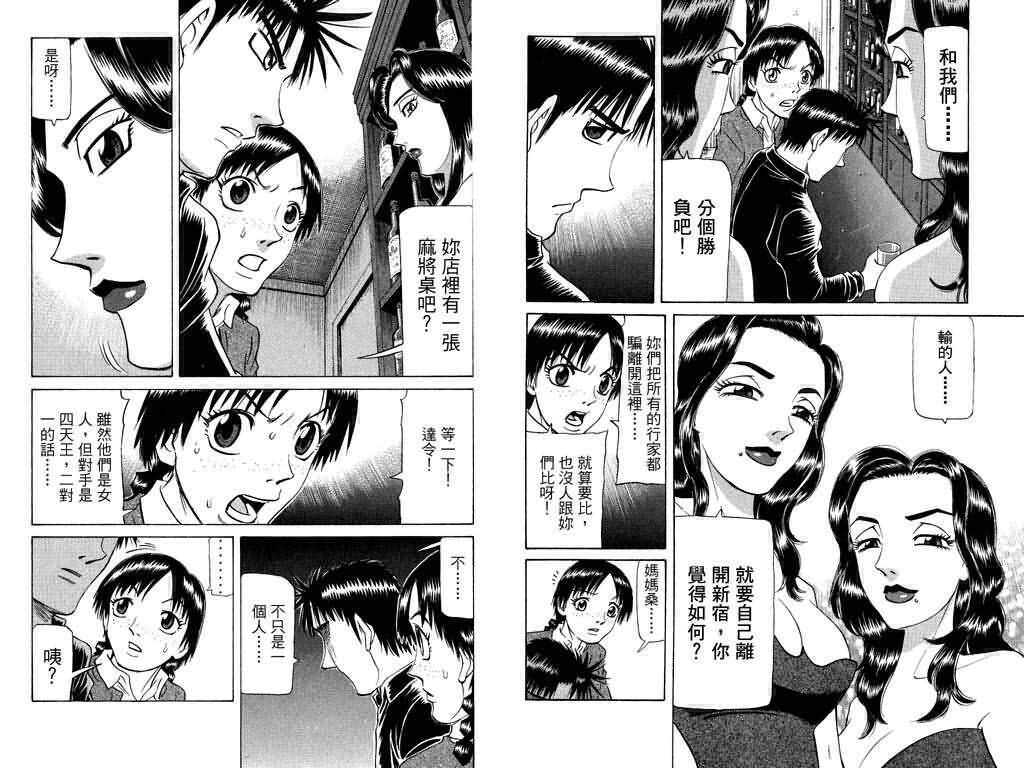 胜负师传说 第18卷 第35页