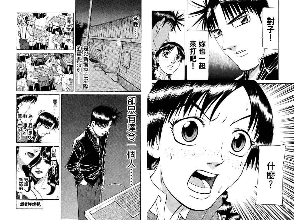 胜负师传说 第18卷 第36页