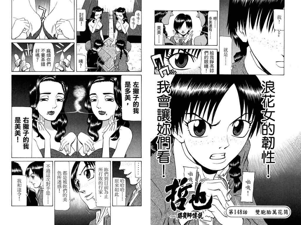 胜负师传说 第18卷 第37页