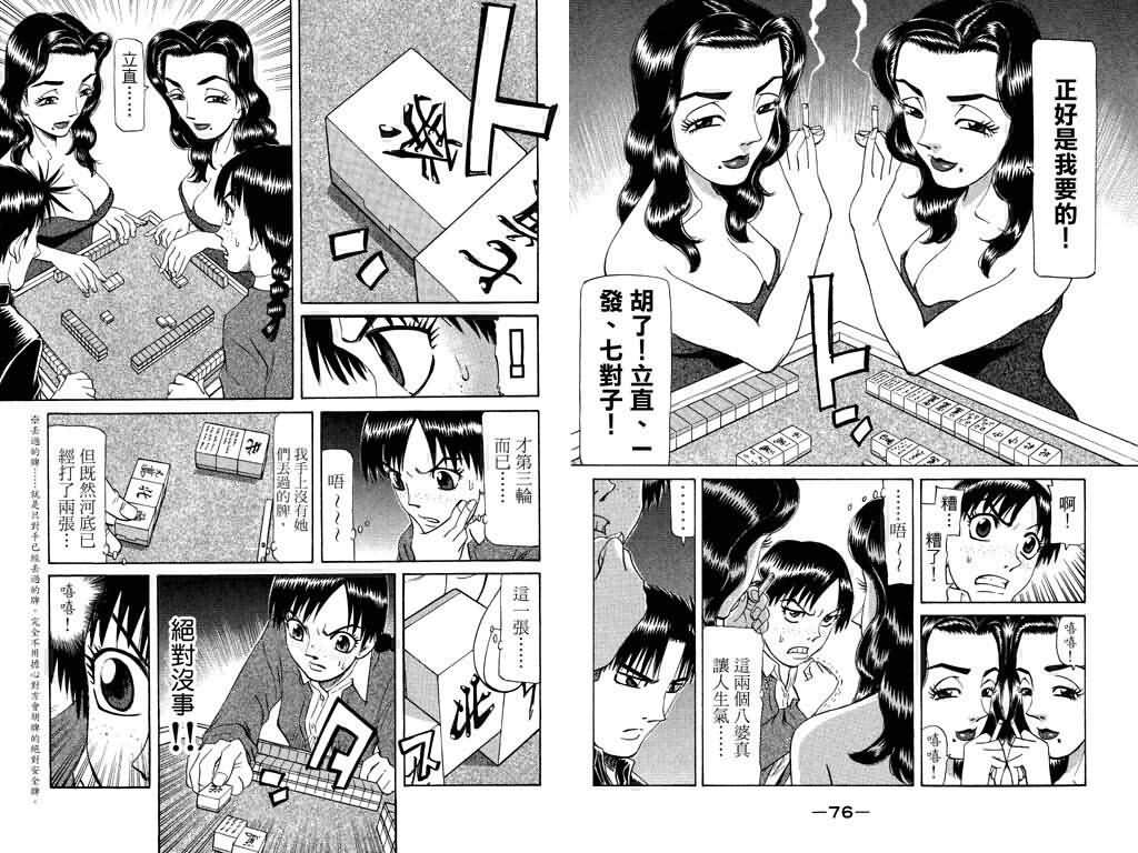 胜负师传说 第18卷 第39页